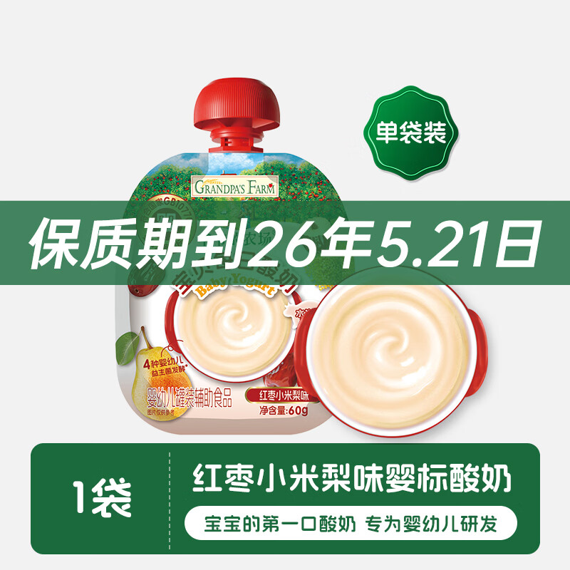 爷爷的农场婴儿酸奶益生菌无添加常温婴标宝宝辅食酸奶宝宝酸奶 【婴标】红枣小米梨味*1袋