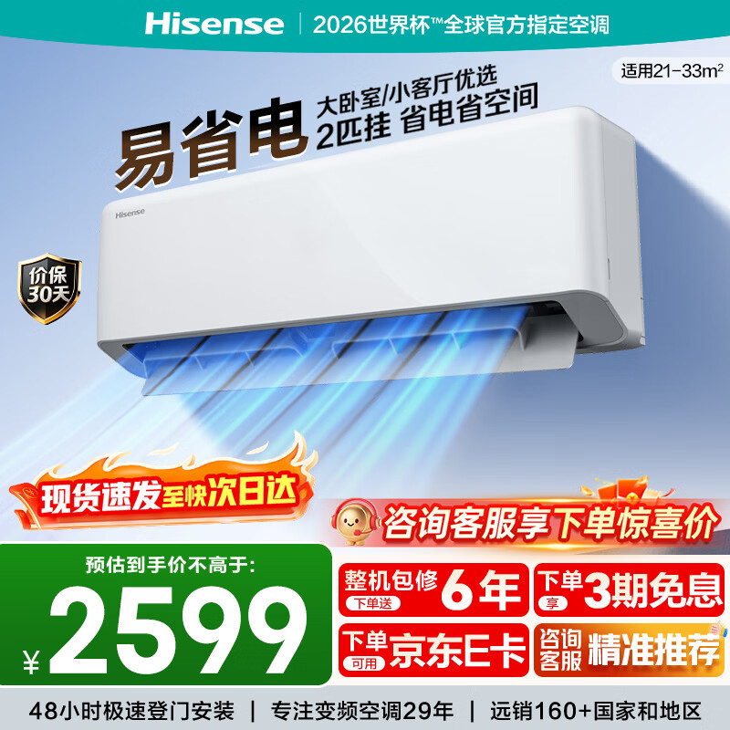 海信（Hisense）空调 大2匹 易省电E280 AI省电 速冷热  新一级能效变频 壁挂式客厅卧室空调柜机 国家补贴15% KFR-50GW/E280-X1