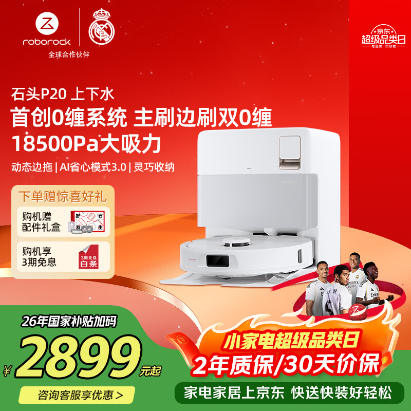 石头（roborock）扫地机器人P20 MAX扫拖一体自清洁自集尘全自动家电清洗机 P20智能上下水