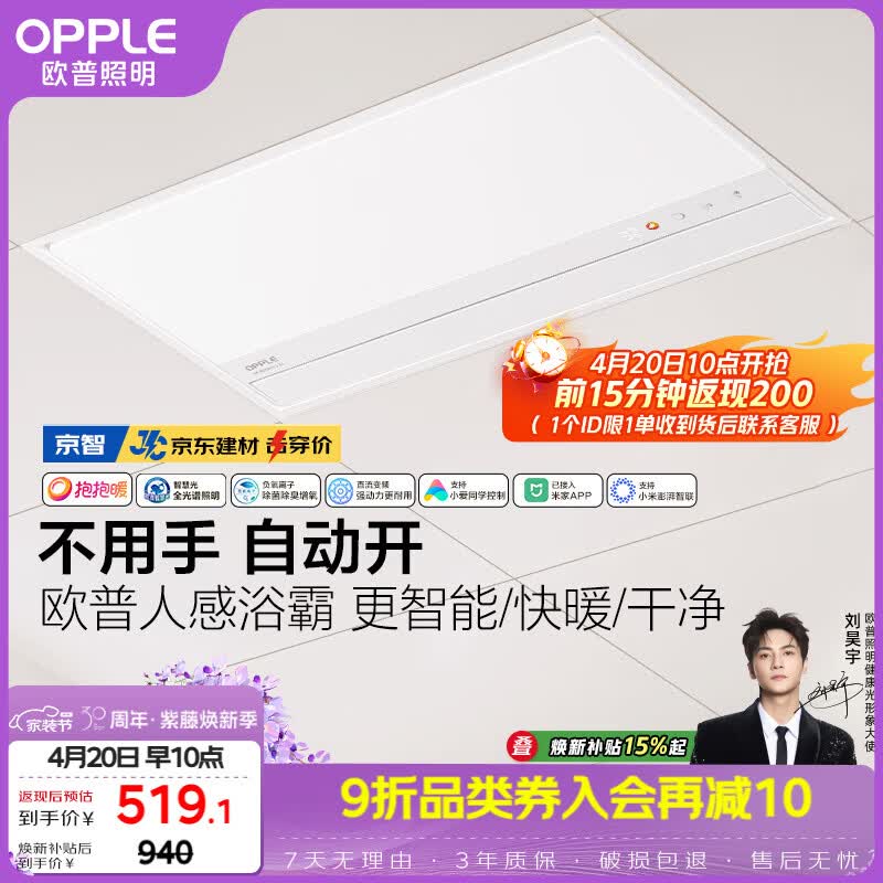 欧普照明（OPPLE）AI人感智能浴霸京系列抱抱暖变频恒温除菌 京智 【一价全包】