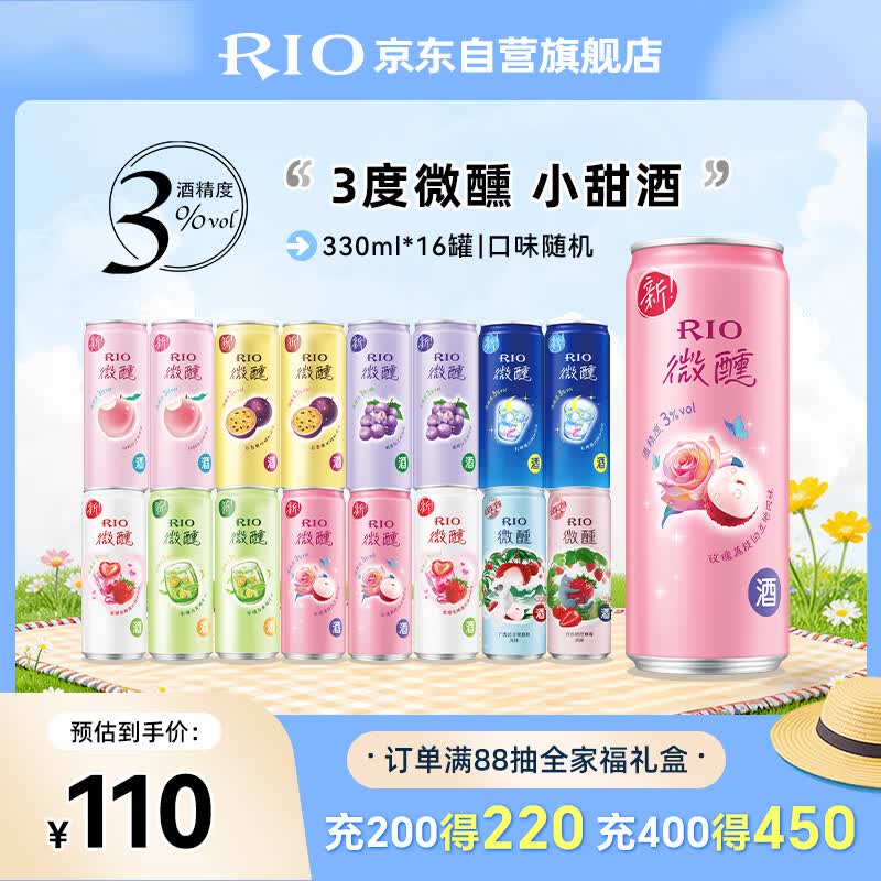 锐澳（RIO）洋酒  鸡尾酒 冰饮果酒甜酒 微醺3度小美好 330ml*16罐口味随机