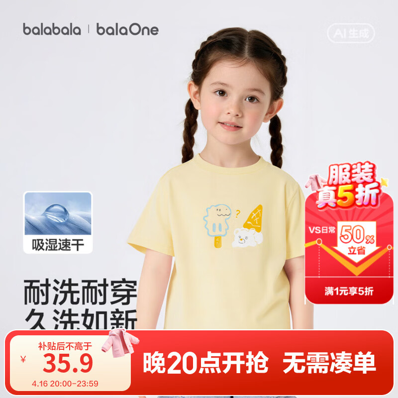 巴拉巴拉童装儿童短袖t恤男童女童2026新款夏装纯棉速干亲子装上衣青少年 淡黄31429 【夏季婴幼款】 90