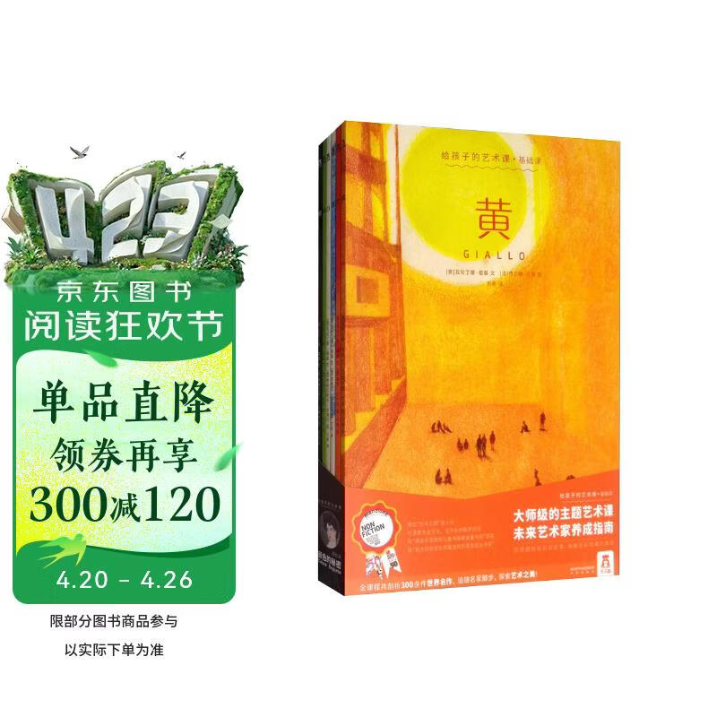 给孩子的艺术课·基础课 （红/黄/蓝/绿/白/黑套装共6册）乐乐趣儿童课外书 