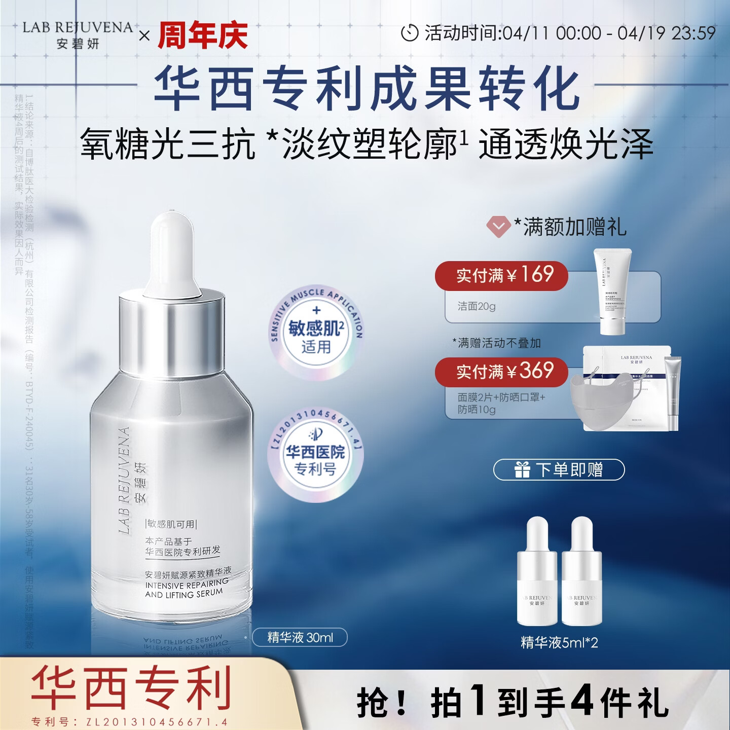 安碧妍华西专利研发 精华液30ml 紧致抗皱舒缓保湿 滋养修护 护肤品 紧致精华30ml