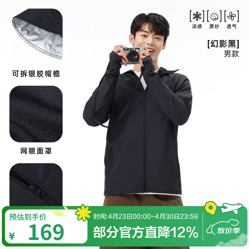 骆驼（CAMEL）冷白皮户外防晒衣2026夏季男女款防紫外线轻薄冰感透气防晒服外套 A15BAVV103，幻影黑，男 L