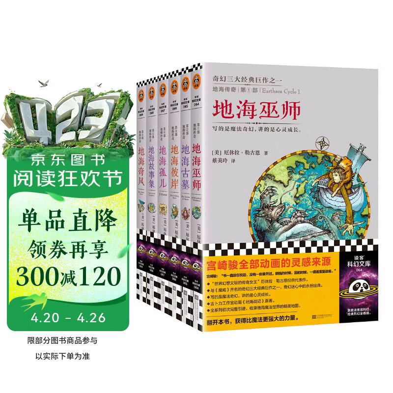 地海传奇六部曲 套装全6册，钱儿爸推荐！宫崎骏的灵感来源！比肩《魔戒》的奇幻 读客科幻文库 小说