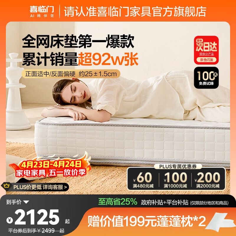 喜临门白骑士床垫国家补贴加厚进口乳胶护脊黄麻 独袋弹簧家用 白骑士plus【指定尺寸闪送】-厚25cm 1.8*2米