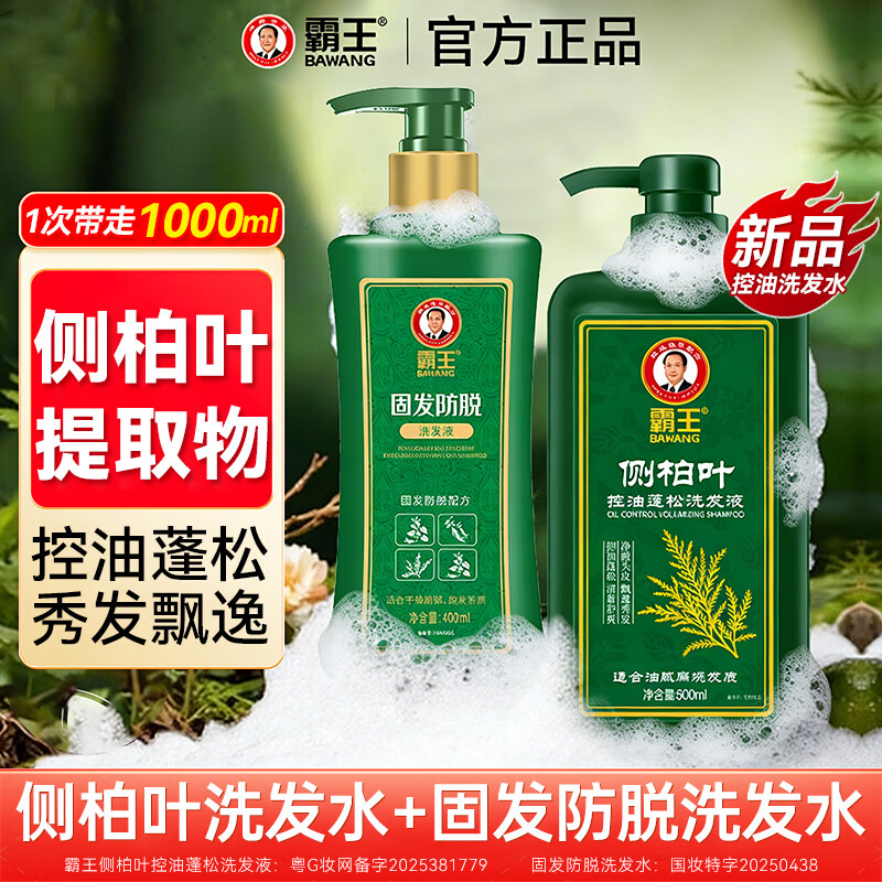 霸王侧柏叶控油蓬松洗发水 保湿护发清爽去油 首乌固发防脱去屑洗头膏 【侧柏叶控油+固发防脱】洗发水套装1L