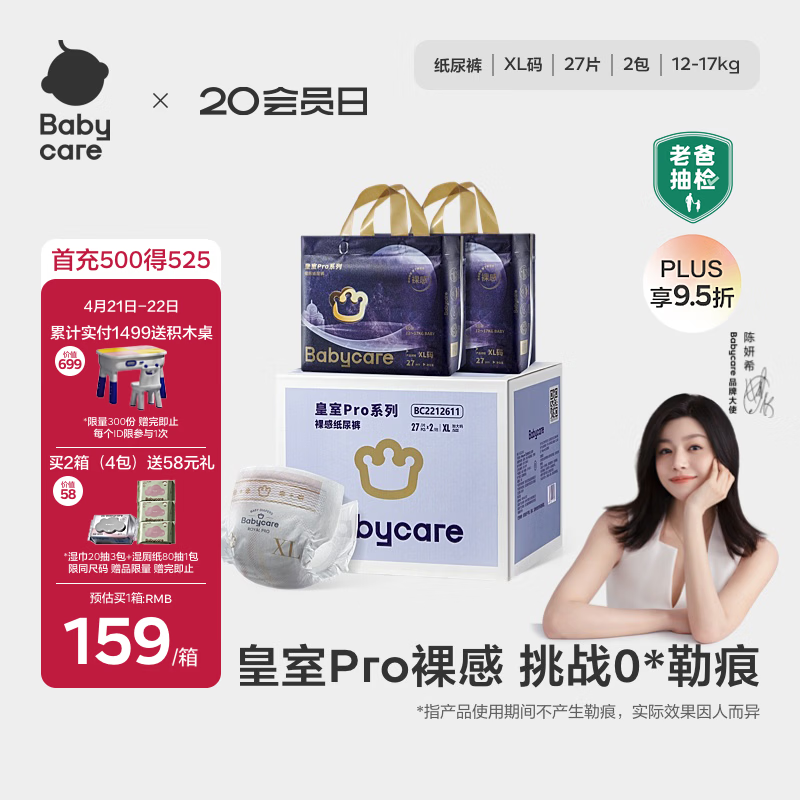 babycare皇室pro裸感纸尿裤箱装XL27片*2包(12-17kg)婴儿尿不湿透气