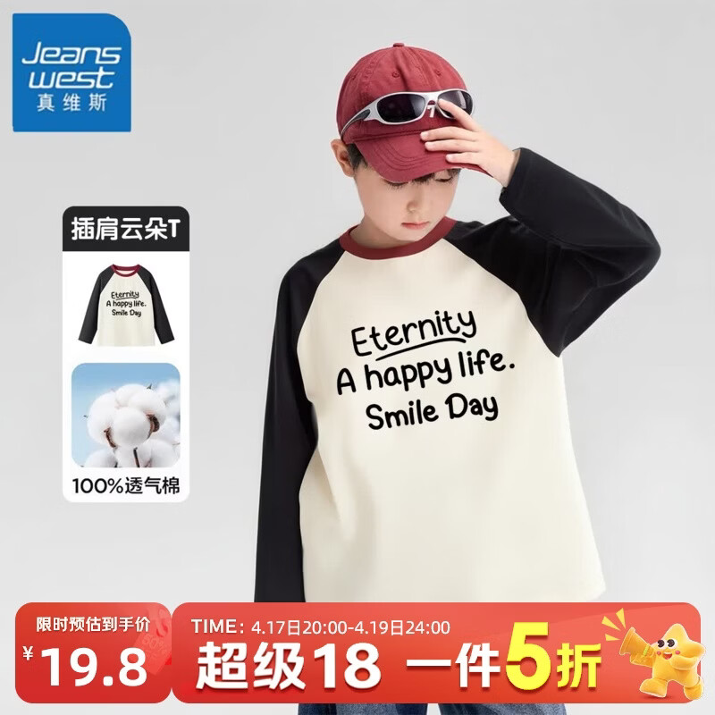 真维斯男童长袖T恤春秋儿童秋季打底衫2025新款女小童纯棉舒适撞色上衣 【纯棉舒适】杏黑/黑曲英文字 160