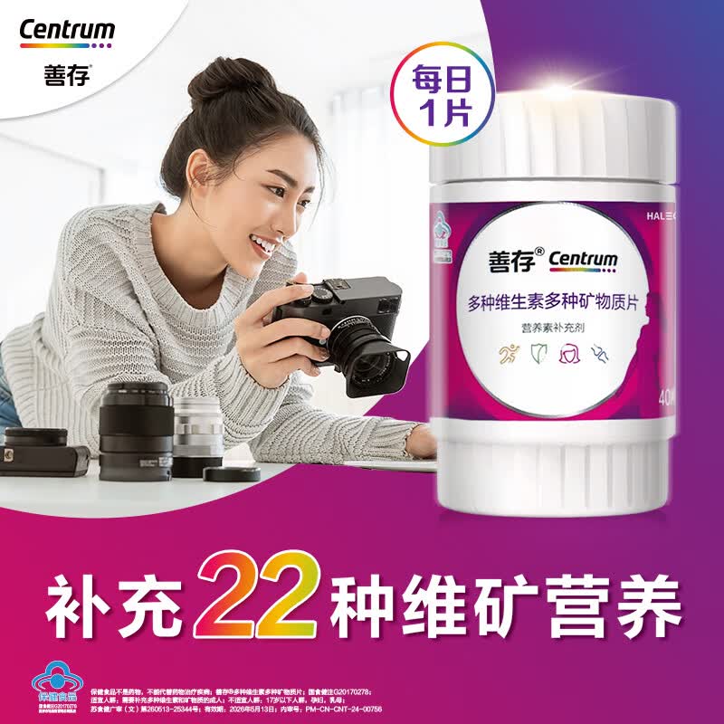 善存 女士复合维生素 B族 小紫瓶 40片*2盒