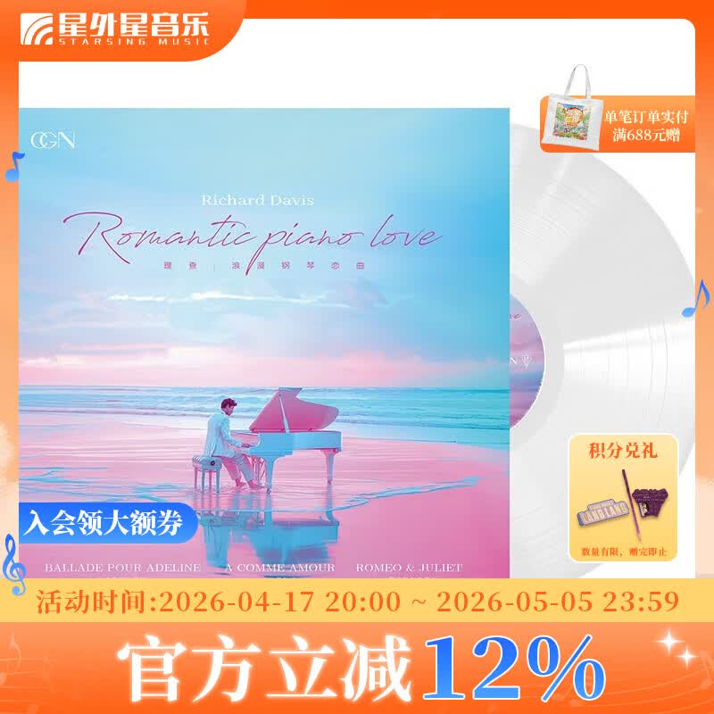官方正版 理查专辑 浪漫钢琴恋曲 古典 纯音乐LP白胶唱片