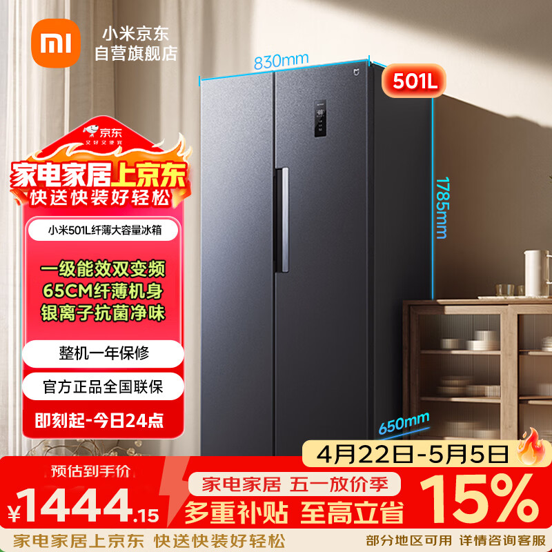 米家小米501L对开门冰箱大容量风冷无霜银离子除菌双变频节能一级能效BCD-501WMSA国家补贴