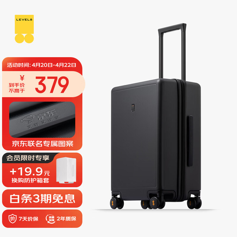 地平线8号（LEVEL8）行李箱男女密码登机箱20英寸旅行者系列PC拉杆箱黑【京东联名款】