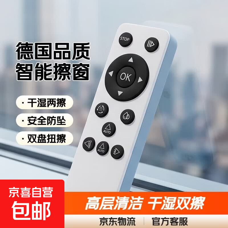 【德国品质】aolai擦窗机器人 电动全自动智能遥控家用高层洗窗户不喷水 【适配】智能遥控器