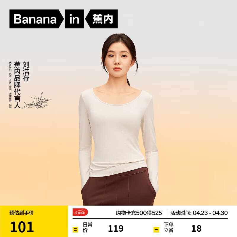 蕉内（Bananain）【刘浩存同款】热皮301+女士打底衣长袖T恤棉感秋冬保暖可外穿 【刘浩存同款|芭蕾领】奶白 M