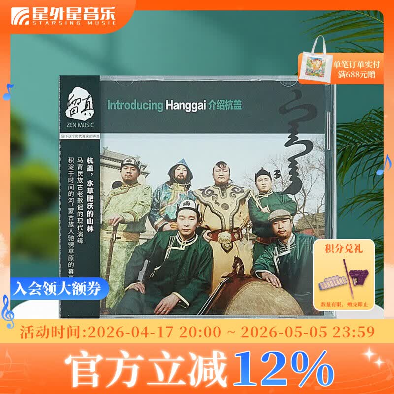 官方正版 杭盖乐队 介绍杭盖 CD专辑 蒙古民族摇滚音乐 民谣 华语流行 碟片唱片