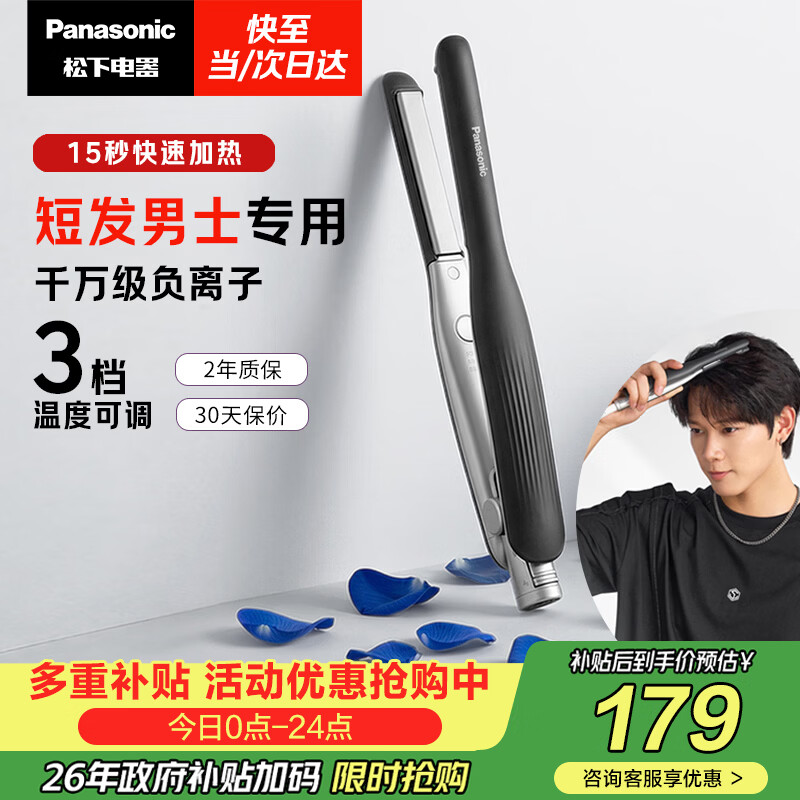 松下（Panasonic）负离子男士夹板直板夹短发卷发棒两用刘海不伤发防烫蓬松生日礼物EH-HV23