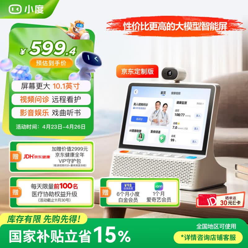 小度健康屏 10.1寸超大屏 AI大模型音箱 智能屏音响 视频通话  远程看护 紧急呼救 老人陪伴礼物