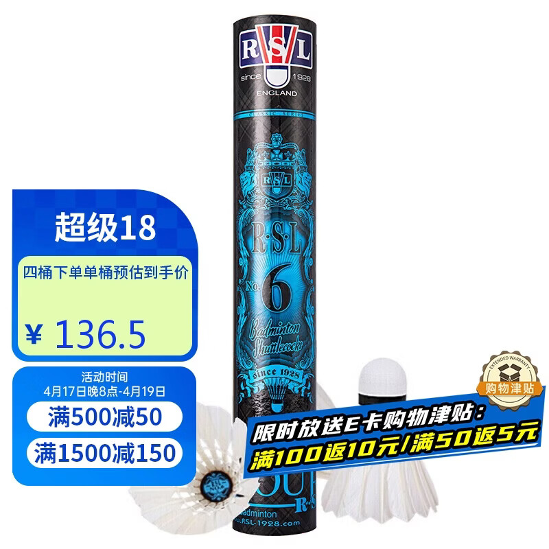 亚狮龙（RSL）羽毛球比赛训练稳定耐打RSL6号鸭毛77速12只装/桶
