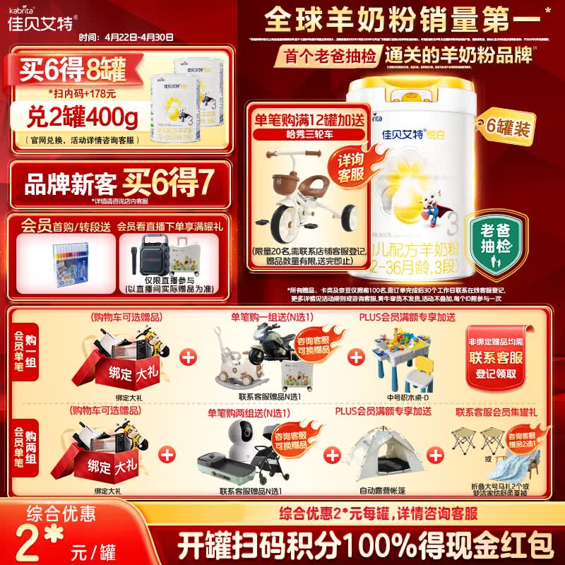 佳贝艾特（Kabrita）悦白婴幼儿配方羊奶粉3段800g*6 (1-3岁) 天然A2蛋白