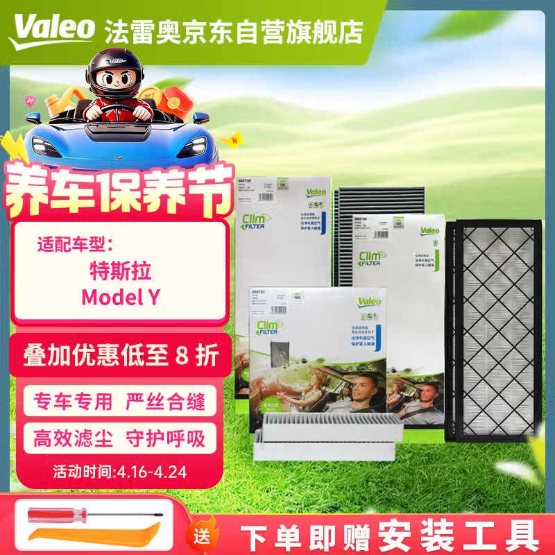 法雷奥（VALEO）空调滤芯套装全车六件套(特斯拉空调滤芯model y)内置+外置HEPA