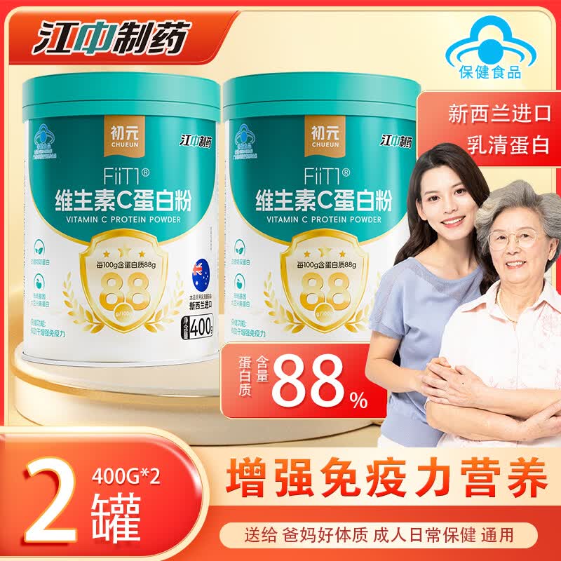 江中 维生素C蛋白粉 成人中老人蛋白粉 增强免疫 过年送礼 实用礼物  【800g】 400g*2罐 京东折扣/优惠券