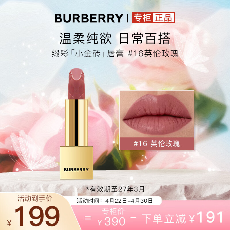 博柏利（BURBERRY）之吻晶润缎彩唇膏#16英伦玫瑰3.3g 温柔纯欲口红 效期27年3月
