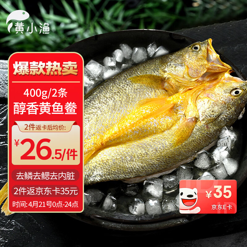 黄小渔宁德黄鱼鲞400g/2条 三去大黄鱼黄花鱼生鲜 海鲜水产烤鱼烧烤食材