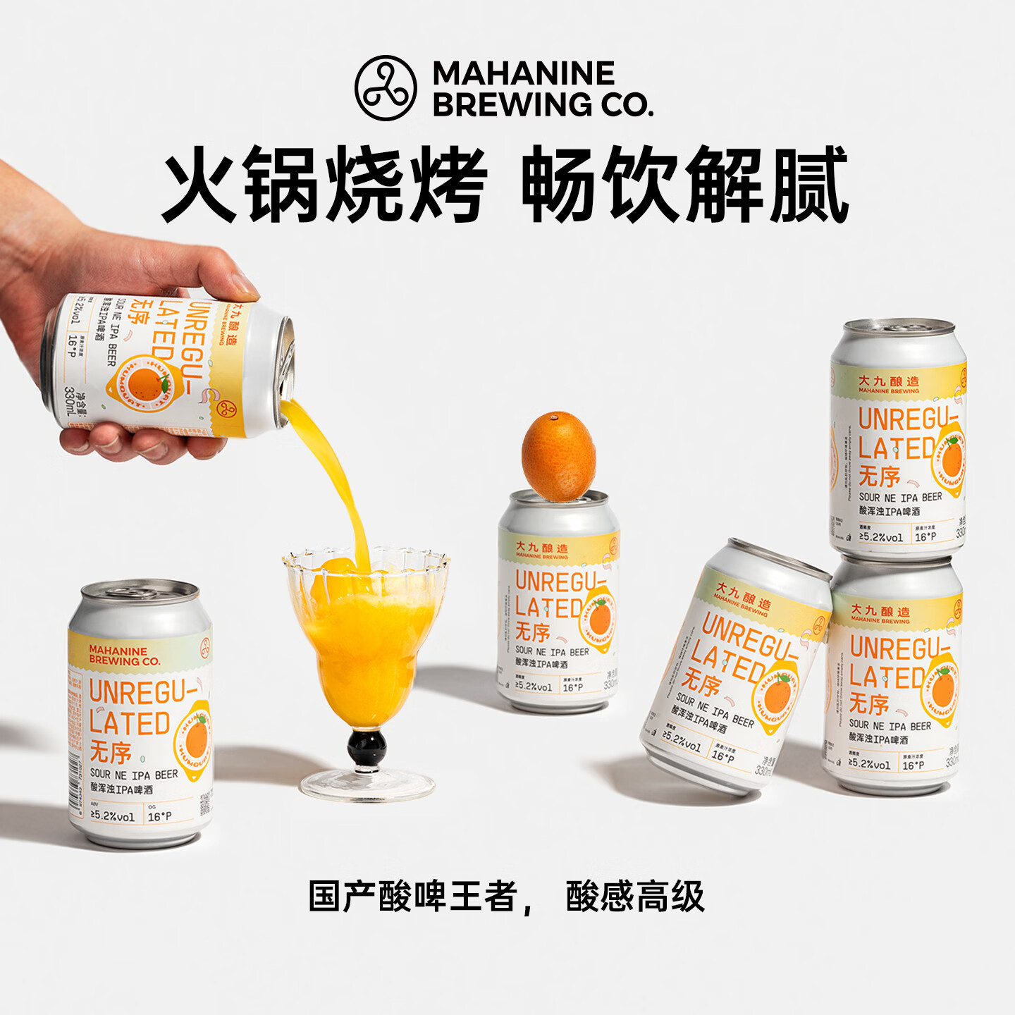 大九 无序酸浑浊IPA高端工艺精酿啤酒330毫升罐装橙色果味鲜啤6罐装