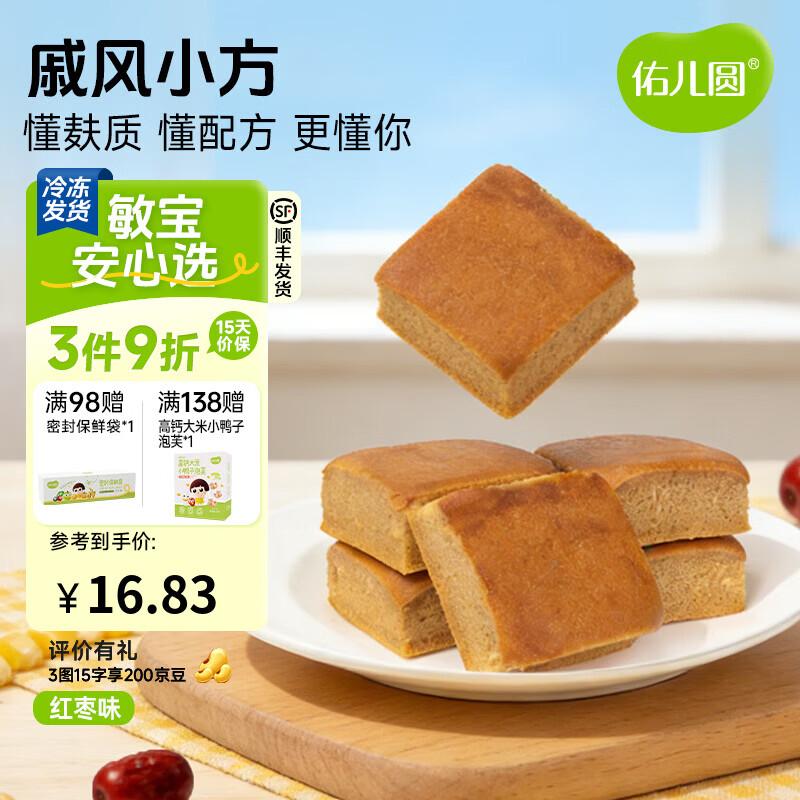 佑儿圆戚风小方160g玉米红枣味儿童早餐3粒装 独立无麸质生产线 红枣味