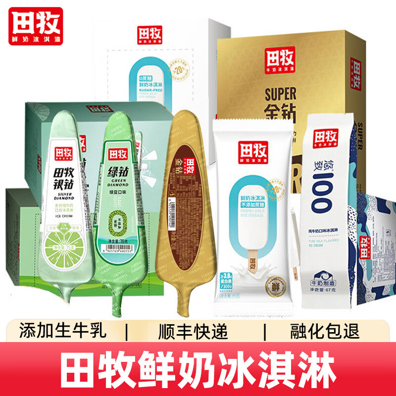 田牧鲜奶冰淇淋金钻脆皮雪糕娃娃头冰棍棒冰冰激凌2【任选4件包.邮】 金钻脆皮6支
