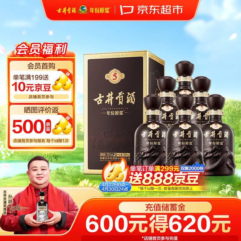 古井贡酒 年份原浆古5 浓香型白酒 50度 500mL*6瓶 整箱装