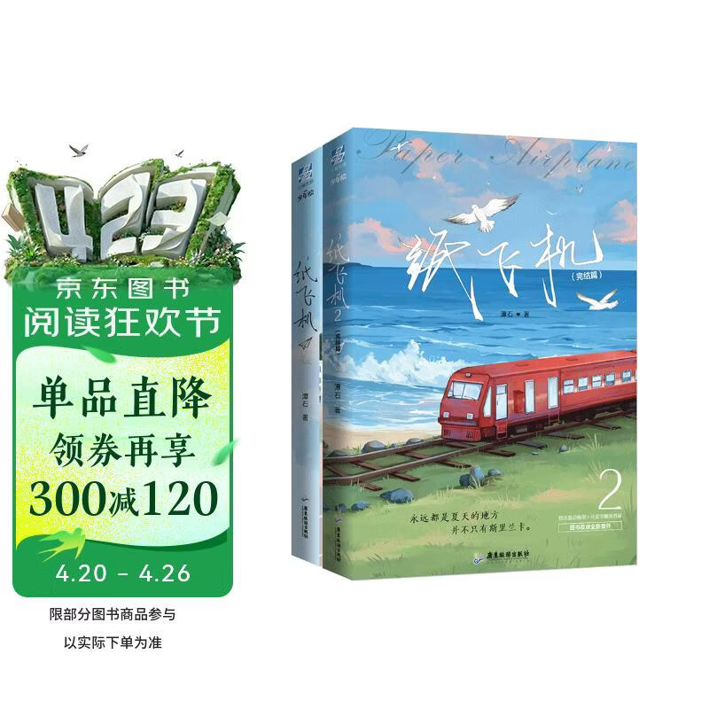 纸飞机1+2 人气作家谭石青春校园小说