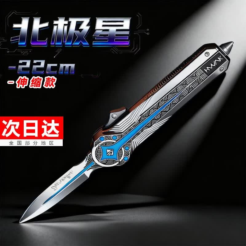 卡之物语三角洲刀皮全套模型信条周边刀合金北极星弹刀男孩生日礼物 北极星22cm【精工合金材质】