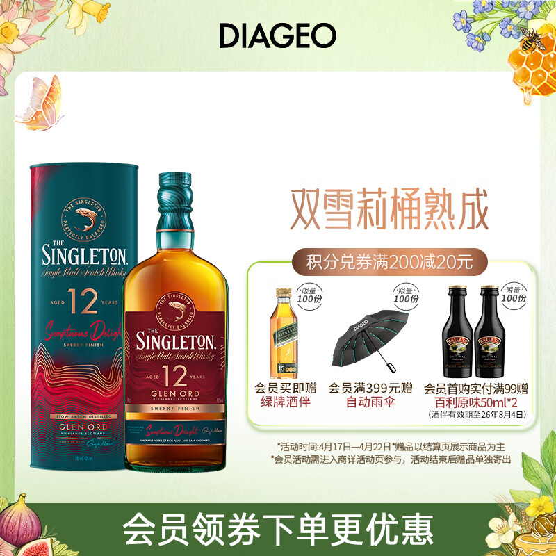 苏格登（Singleton）12年流金雪莉 苏格兰单一麦芽威士忌 洋酒 700ml