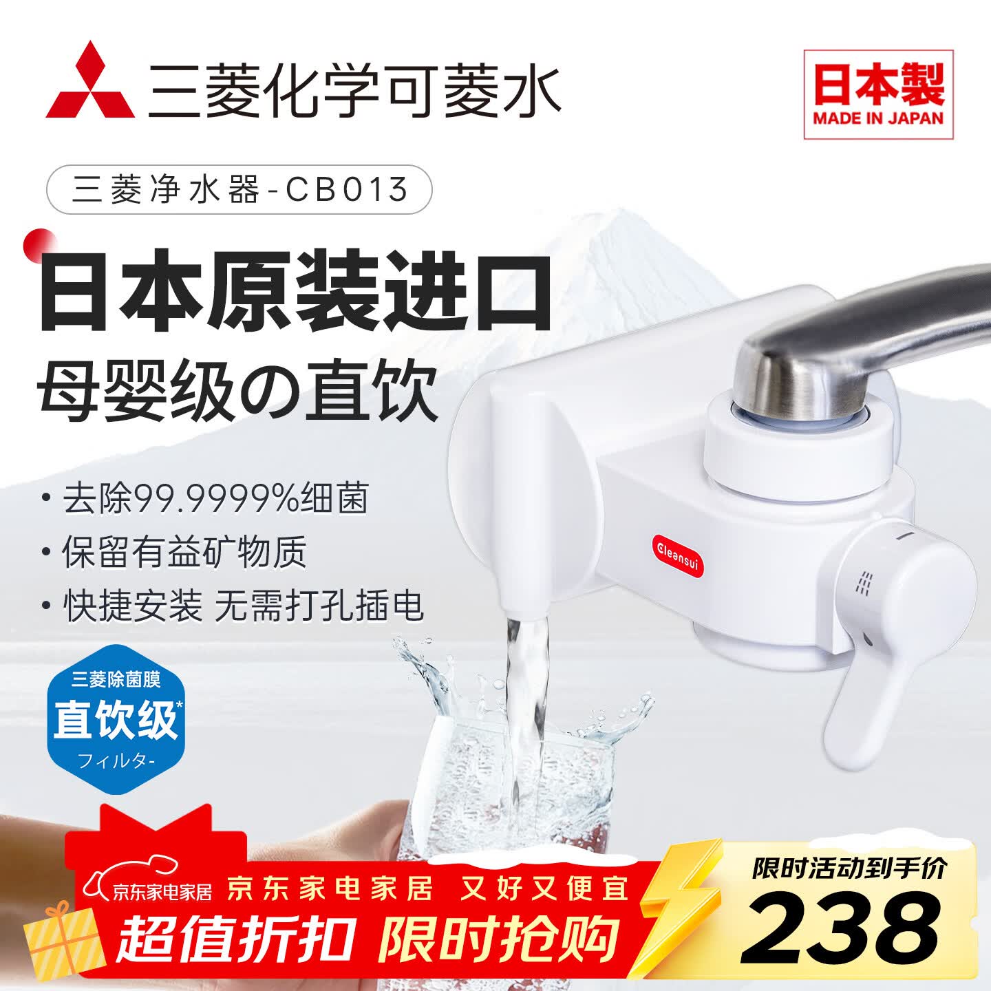 可菱水【日本制】水龙头净水器家用直饮厨房卫生间通用自来水过滤器CB013日本原装进口 超滤芯除菌滤水器 【日本制】一芯装-约用半年 三菱净水器CB013