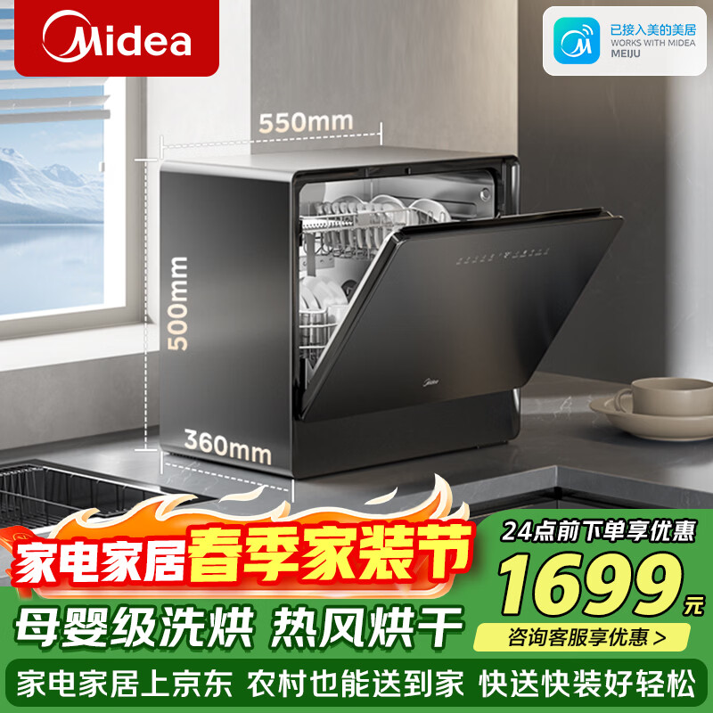 美的（Midea）洗碗机台面式UP2 Pro台上5+1套小型家用全自动壁挂式嵌入式三星消毒母婴洗热风烘干洗烘消存一体 台嵌两用 【质保6年】【母婴专利】 母婴消杀认证