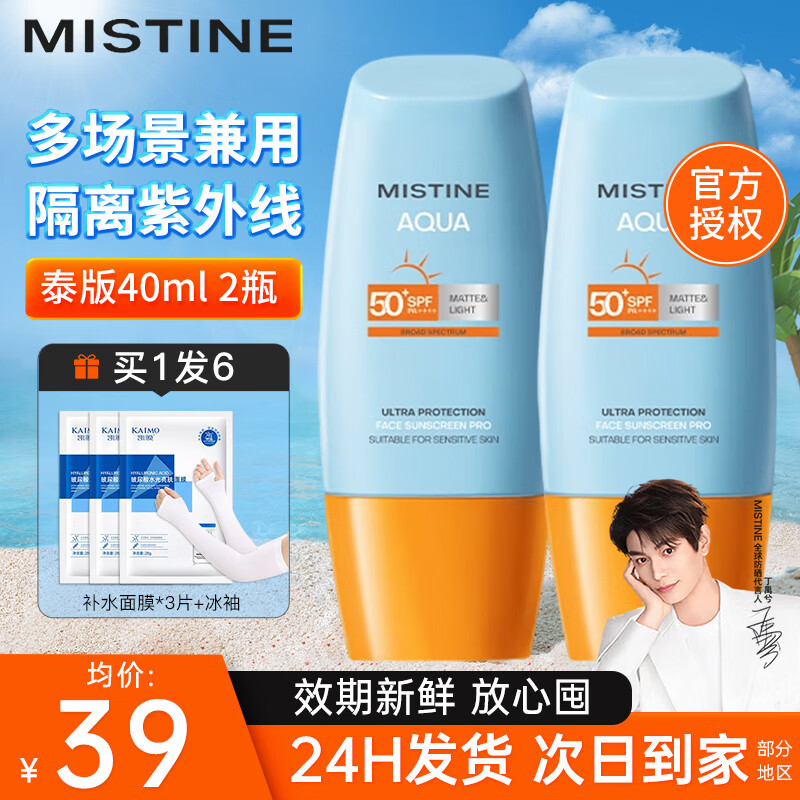 Mistine泰国蜜丝婷防晒霜乳小黄帽男女士学生军训脸部户外隔离2025新版 【划算2瓶装】小黄帽40ml*2