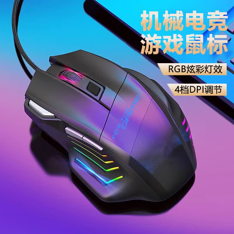 X7S连点器有线游戏鼠标电竞cf机械USB家用办公台式笔记本电脑 黑色基础款