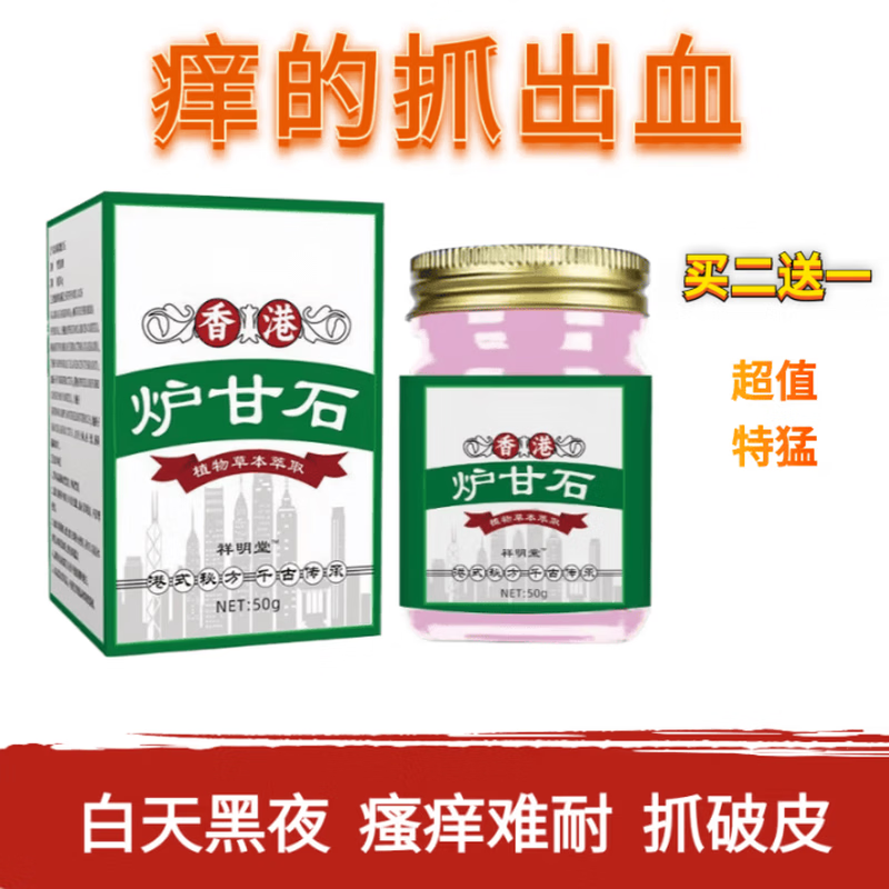 香港炉甘石抑菌止痒膏成人儿童皮肤植萃湿热软膏宝宝倍护舒缓膏 炉甘石舒缓膏1瓶