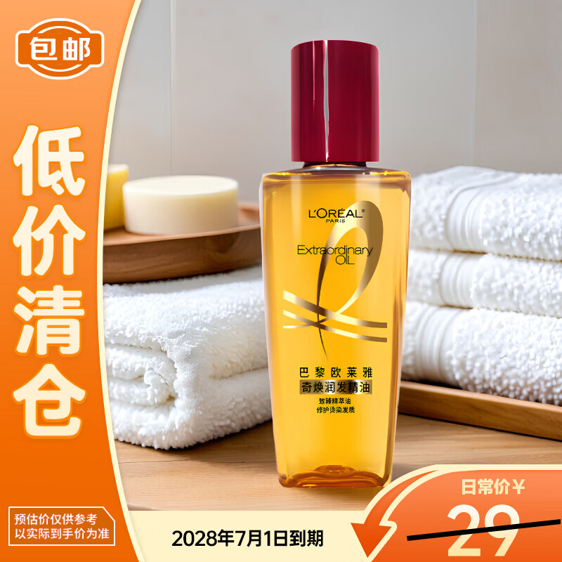 欧莱雅奇焕润发精油30ml免洗滋养防毛躁改善干枯烫染受损