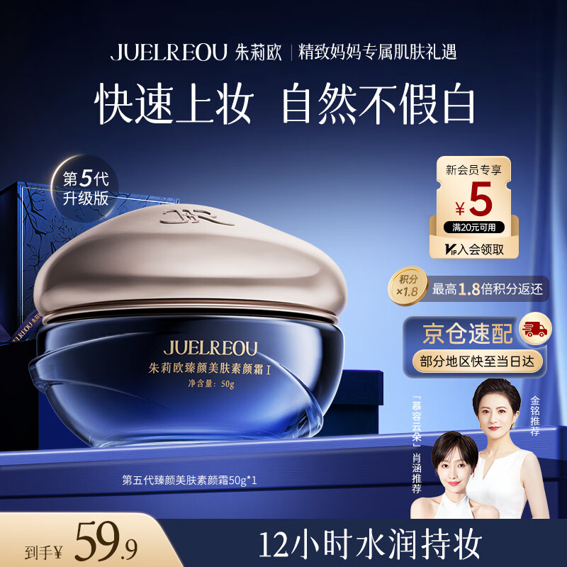 朱莉欧素颜霜贵妇膏面部自然提亮隔离遮瑕三合一女士懒人裸妆养肤礼物