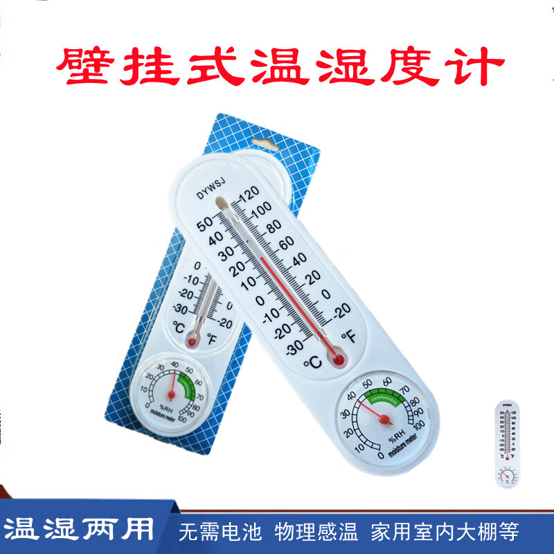 丹荣红水柱冰箱温度计室内食品温度表指针室温湿度计养殖种植冷冻长条