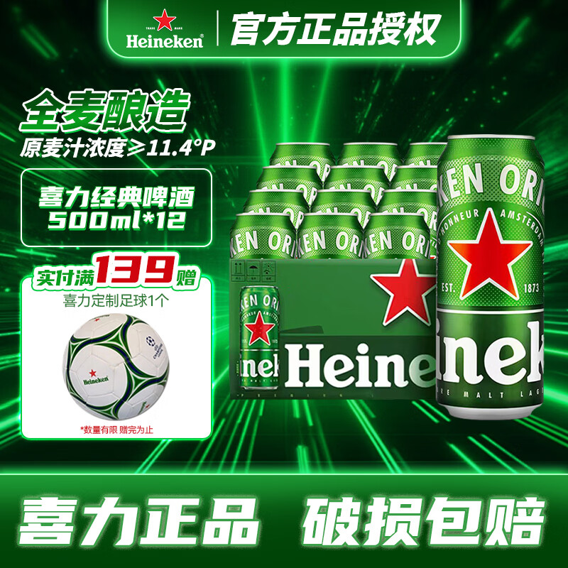喜力经典罐装啤酒500mL*12罐 到手60元