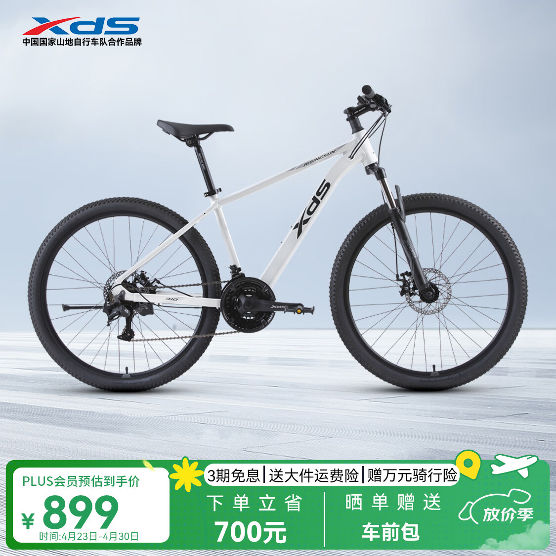 喜德盛（xds）山地自行车26款旭日310运动健身学生青少年成人骑行变速轻便单车 26款旭日310象牙白15.5寸