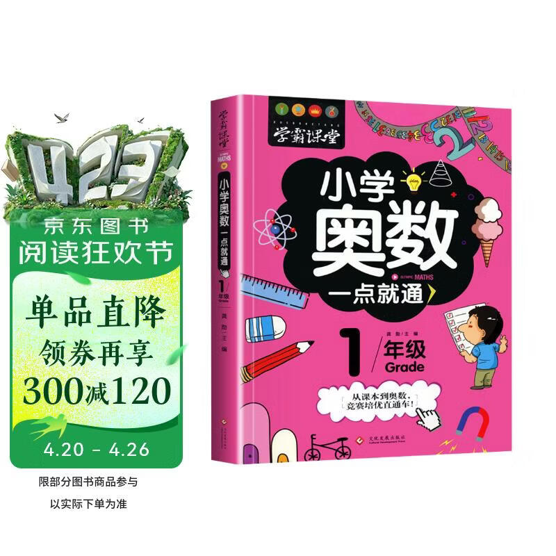 小学奥数一年级 举一反三数学思维训练逻辑 1年级同步专项应用题奥数题一点就通教材教程强化口算练习册