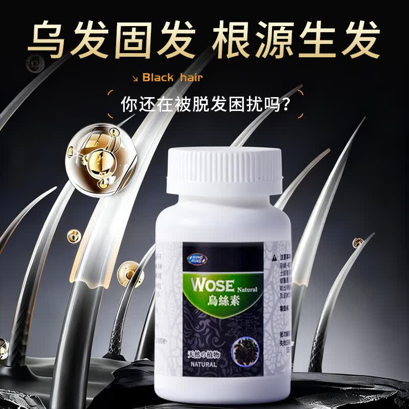永明制药乌丝素90 粒 香港原装直发 草本养发防脱乌黑发 男女内调养发胶囊 90粒*1盒 体验装不推荐(90%选周期装)