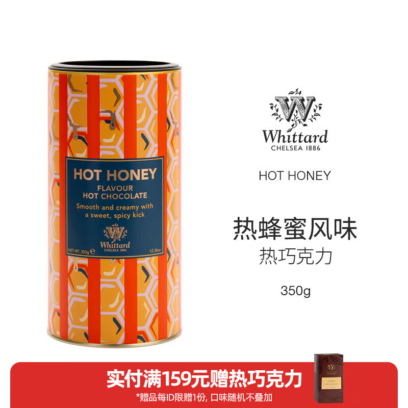 WHITTARD奢华热巧克力热可可粉冲饮coco粉热饮冰饮料烘焙英国进口 热蜂蜜风味热巧克力350g-效期至27年2月