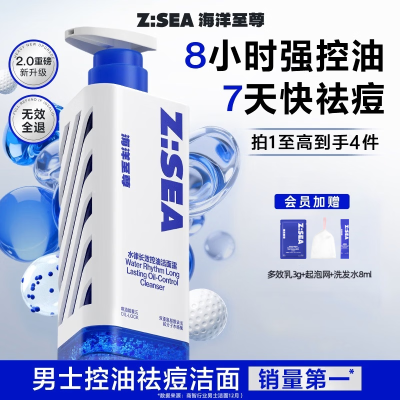 海洋至尊三棱镜控油 洗面奶男150g 氨基酸洁面乳祛痘去黑头男士护肤品礼物